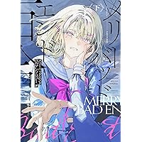 Amazon.co.jp: 元号百合アンソロジー (カドコミ) : NARUE, sheepD